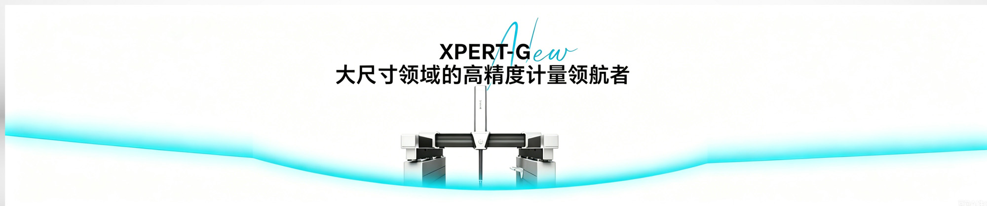 XPERTD三坐标